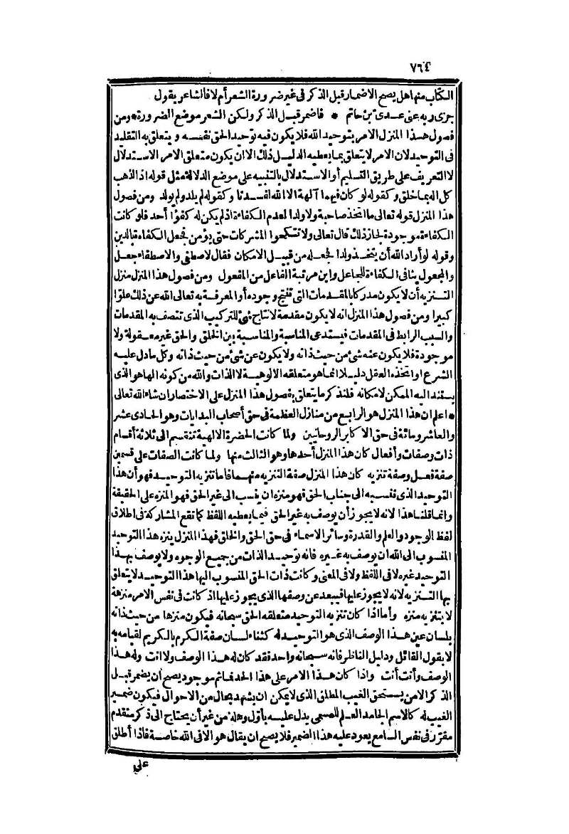 futmak.com - الصفحة 764 - من الجزء الثاني من طبعة بولاق الثانية